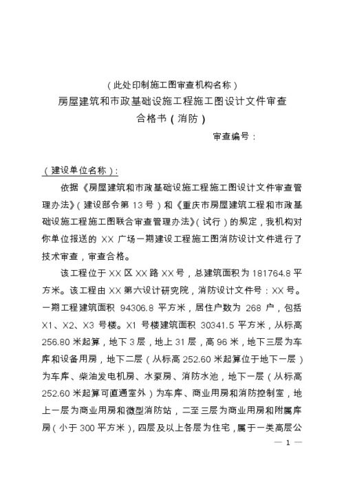 房屋建筑和市政基礎(chǔ)設(shè)施工程施工圖設(shè)計(jì)文件審查合格書 消防